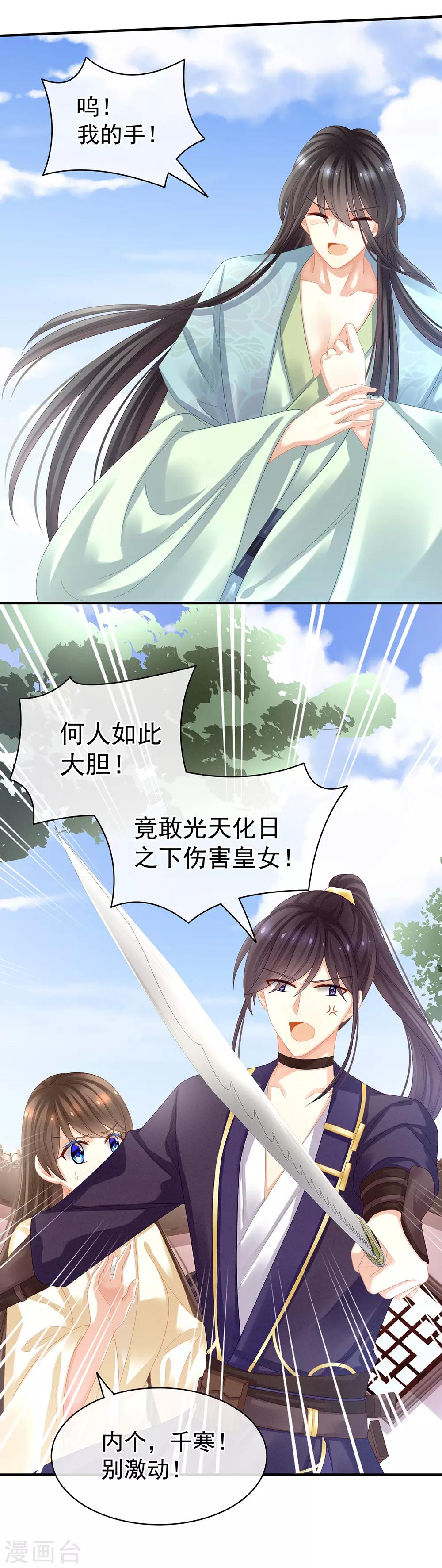 《女帝的后宫》漫画最新章节第27话 我要嫁给你！免费下拉式在线观看章节第【18】张图片