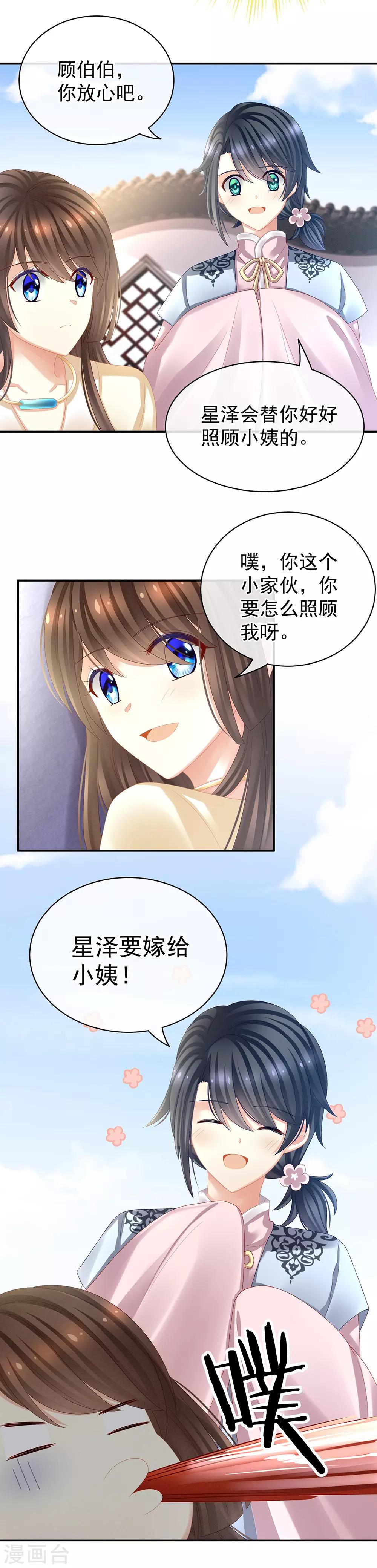 《女帝的后宫》漫画最新章节第27话 我要嫁给你！免费下拉式在线观看章节第【9】张图片