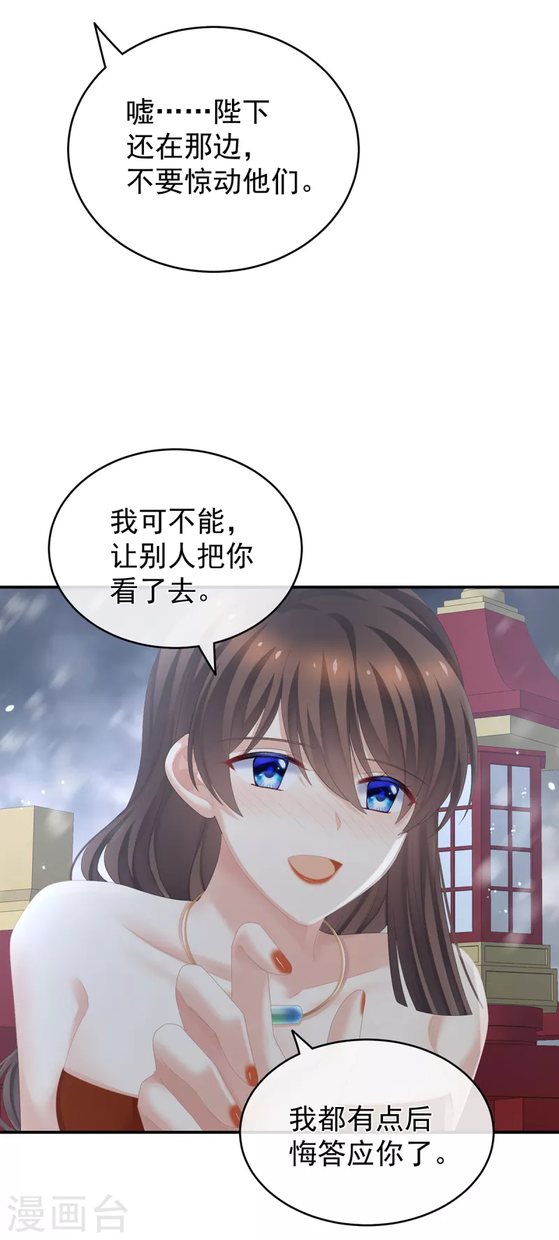 《女帝的后宫》漫画最新章节第255话 感受我免费下拉式在线观看章节第【22】张图片