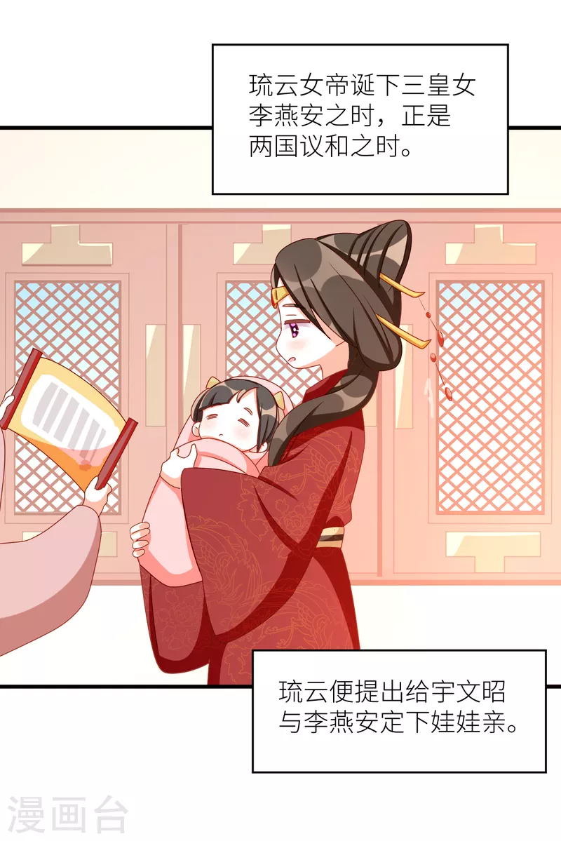 《女帝的后宫》漫画最新章节番外9 诞生之时免费下拉式在线观看章节第【20】张图片