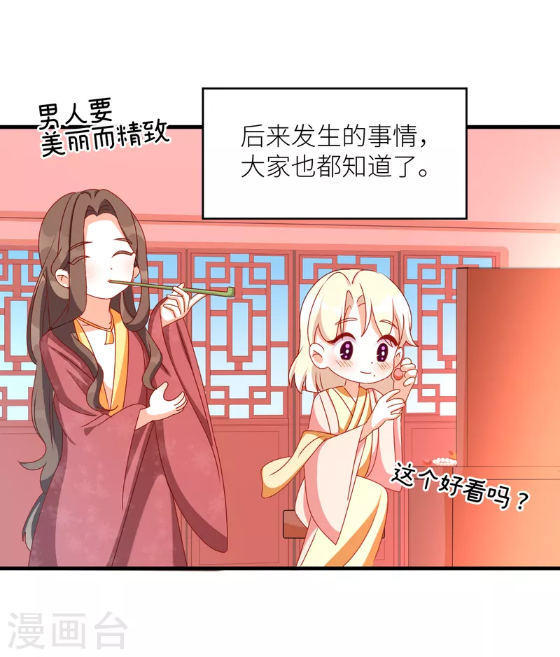 《女帝的后宫》漫画最新章节番外9 诞生之时免费下拉式在线观看章节第【23】张图片