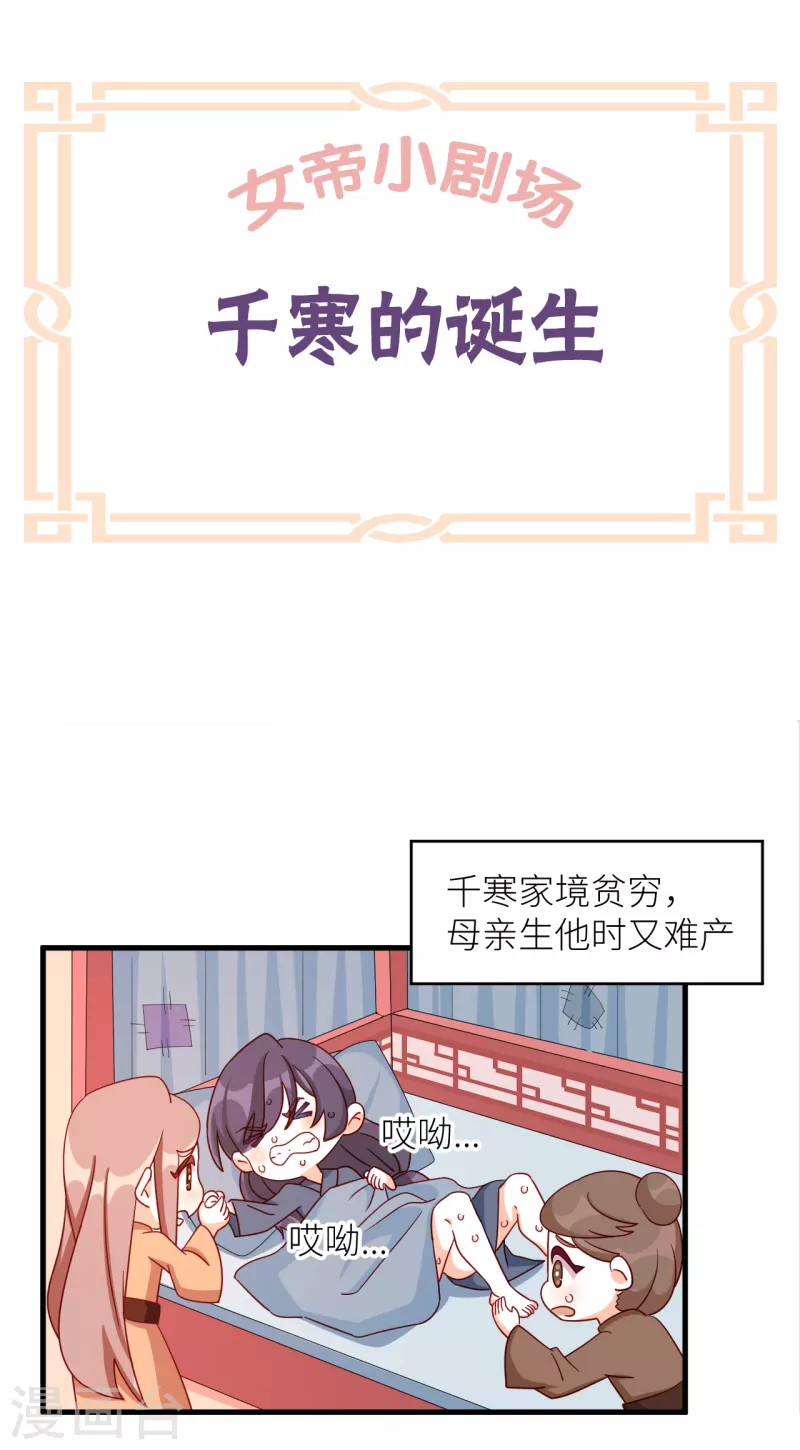 《女帝的后宫》漫画最新章节番外9 诞生之时免费下拉式在线观看章节第【8】张图片