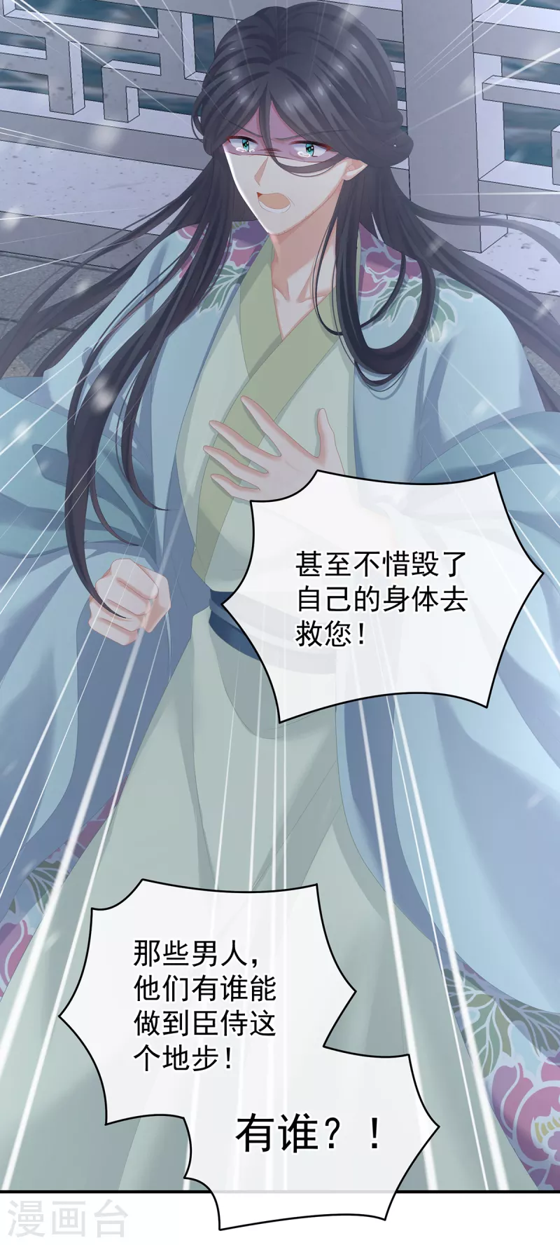 《女帝的后宫》漫画最新章节第256话 美人迟暮免费下拉式在线观看章节第【11】张图片