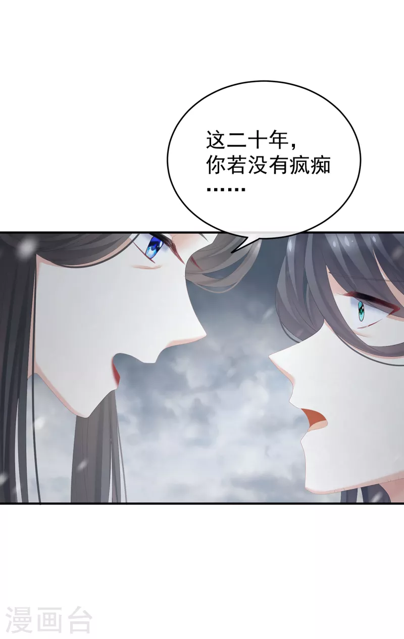 《女帝的后宫》漫画最新章节第256话 美人迟暮免费下拉式在线观看章节第【16】张图片