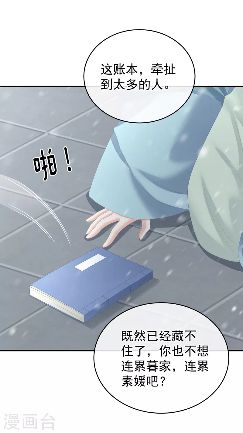 《女帝的后宫》漫画最新章节第256话 美人迟暮免费下拉式在线观看章节第【20】张图片