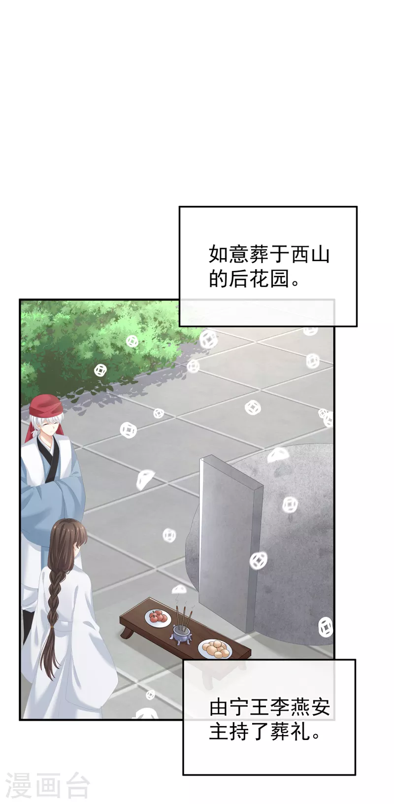 【女帝的后宫】漫画-（第256话 美人迟暮）章节漫画下拉式图片-32.jpg