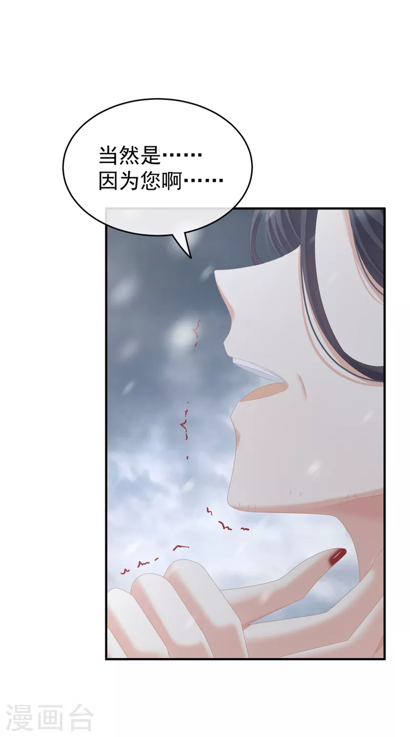 《女帝的后宫》漫画最新章节第256话 美人迟暮免费下拉式在线观看章节第【8】张图片