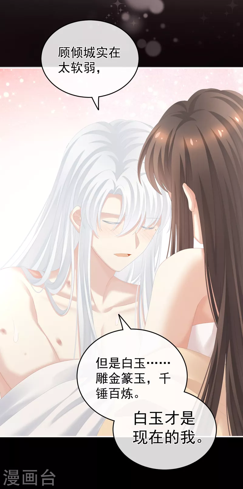 《女帝的后宫》漫画最新章节第257话 容易受孕免费下拉式在线观看章节第【21】张图片