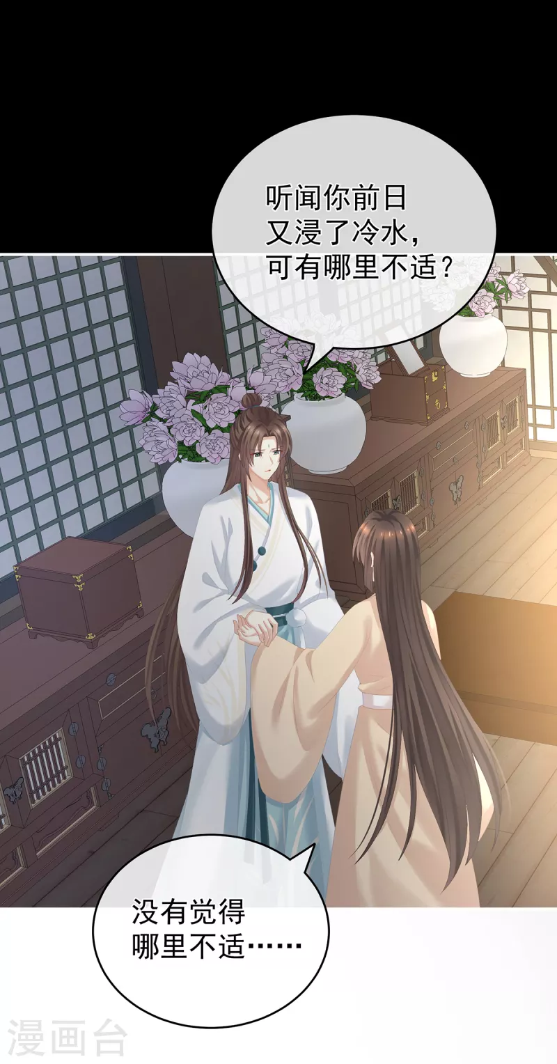 《女帝的后宫》漫画最新章节第257话 容易受孕免费下拉式在线观看章节第【28】张图片