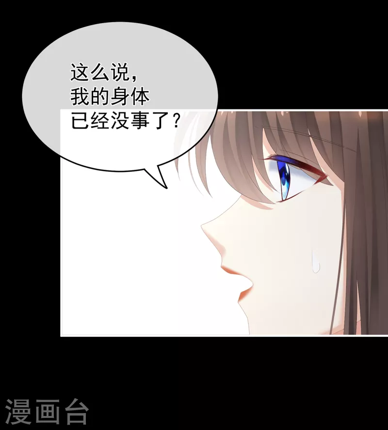 《女帝的后宫》漫画最新章节第257话 容易受孕免费下拉式在线观看章节第【31】张图片