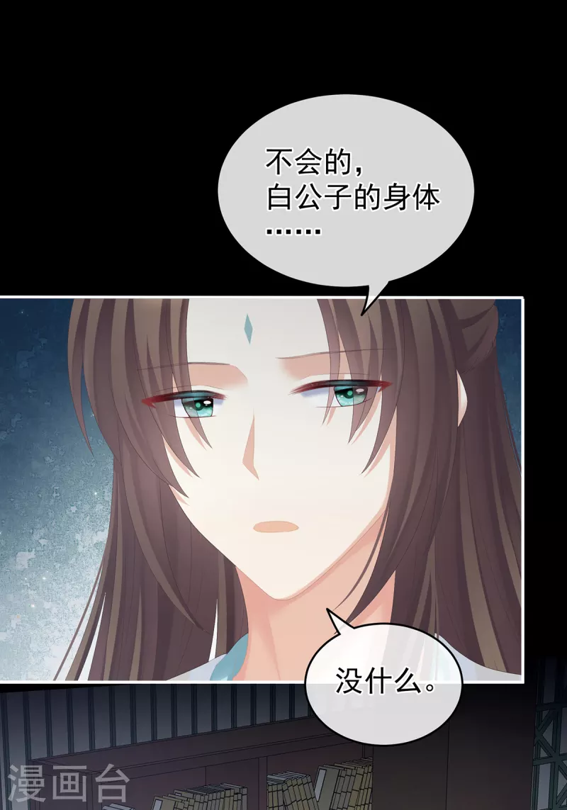 《女帝的后宫》漫画最新章节第257话 容易受孕免费下拉式在线观看章节第【36】张图片