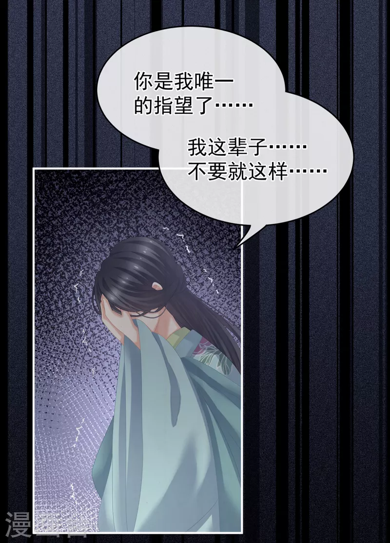 《女帝的后宫》漫画最新章节第258话 不许你二人婚事免费下拉式在线观看章节第【11】张图片