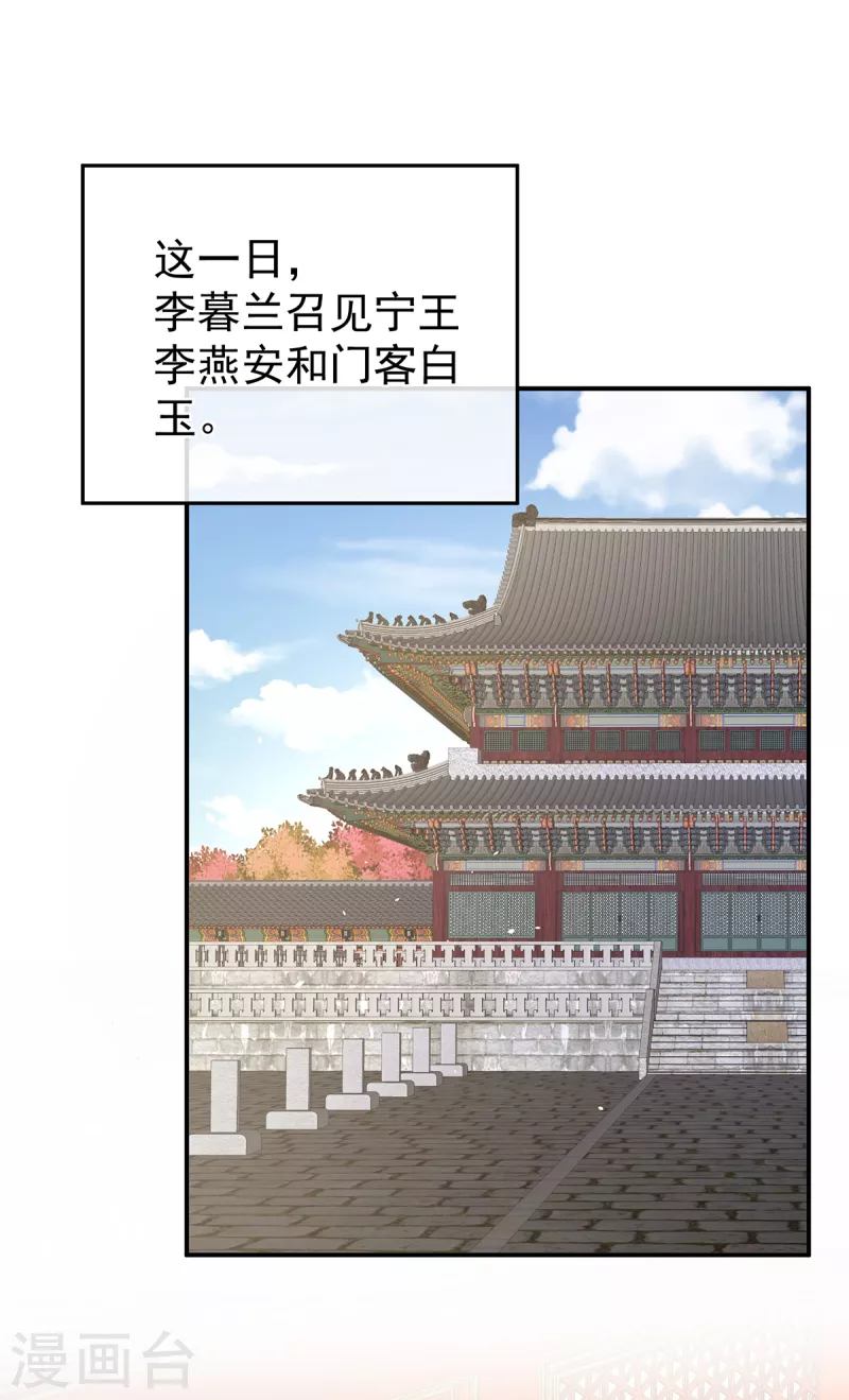 《女帝的后宫》漫画最新章节第258话 不许你二人婚事免费下拉式在线观看章节第【15】张图片