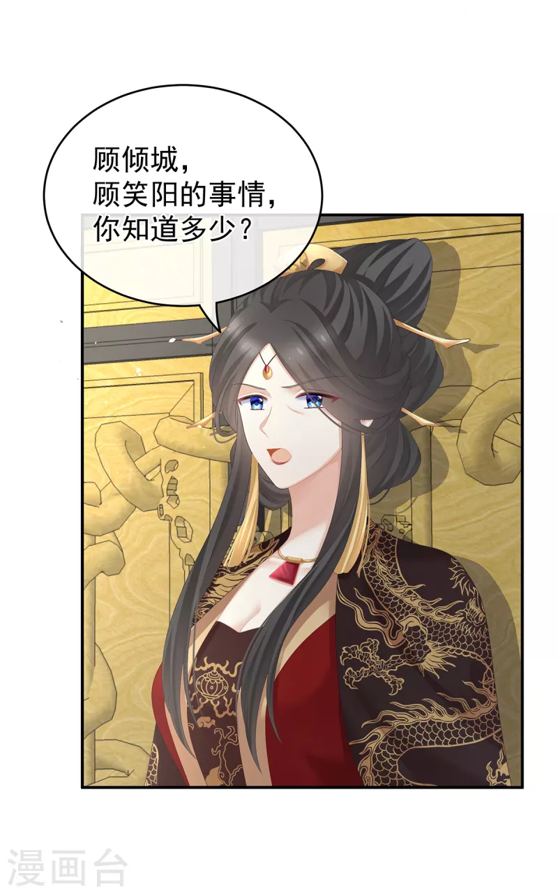 《女帝的后宫》漫画最新章节第258话 不许你二人婚事免费下拉式在线观看章节第【25】张图片