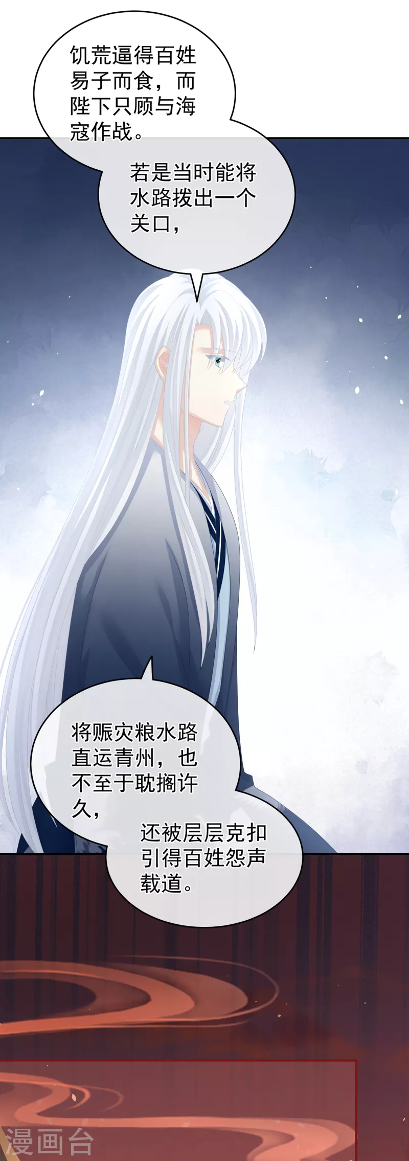 《女帝的后宫》漫画最新章节第258话 不许你二人婚事免费下拉式在线观看章节第【32】张图片