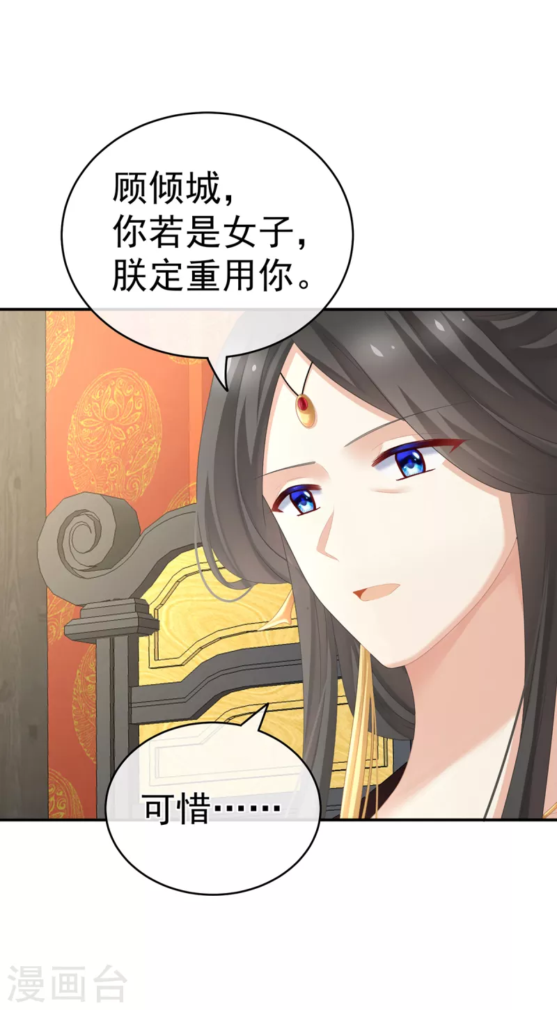 《女帝的后宫》漫画最新章节第258话 不许你二人婚事免费下拉式在线观看章节第【35】张图片