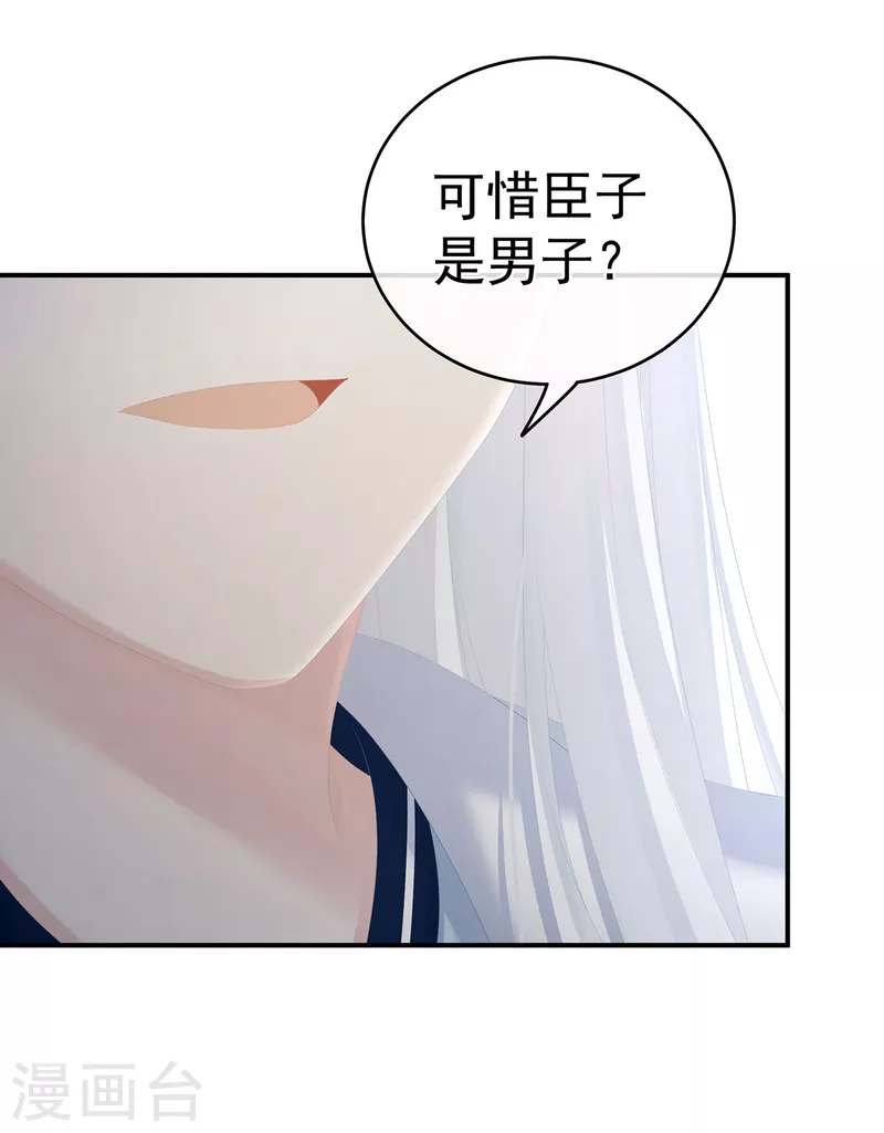 《女帝的后宫》漫画最新章节第258话 不许你二人婚事免费下拉式在线观看章节第【36】张图片