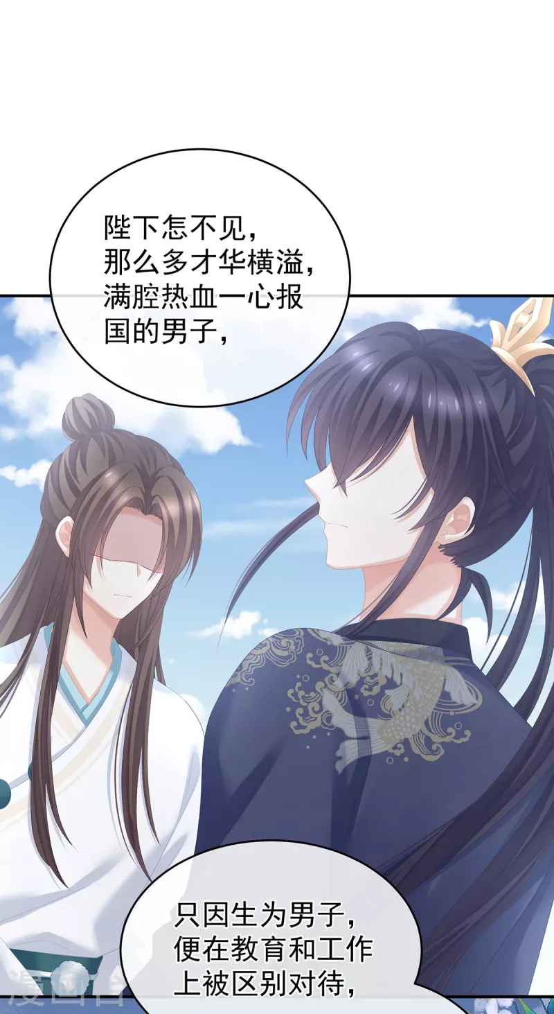 《女帝的后宫》漫画最新章节第258话 不许你二人婚事免费下拉式在线观看章节第【38】张图片