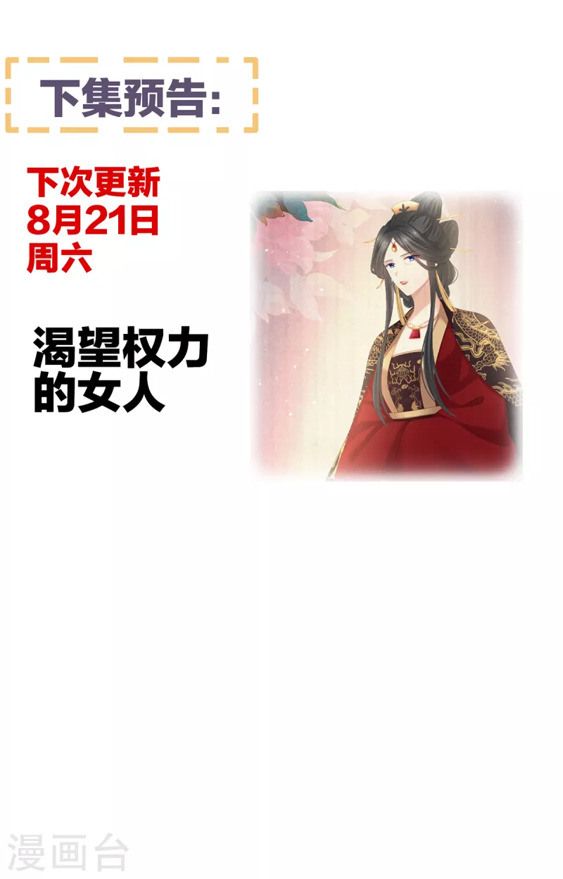 《女帝的后宫》漫画最新章节第258话 不许你二人婚事免费下拉式在线观看章节第【49】张图片