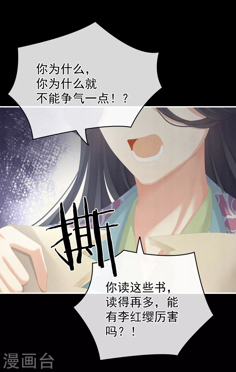 《女帝的后宫》漫画最新章节第258话 不许你二人婚事免费下拉式在线观看章节第【9】张图片