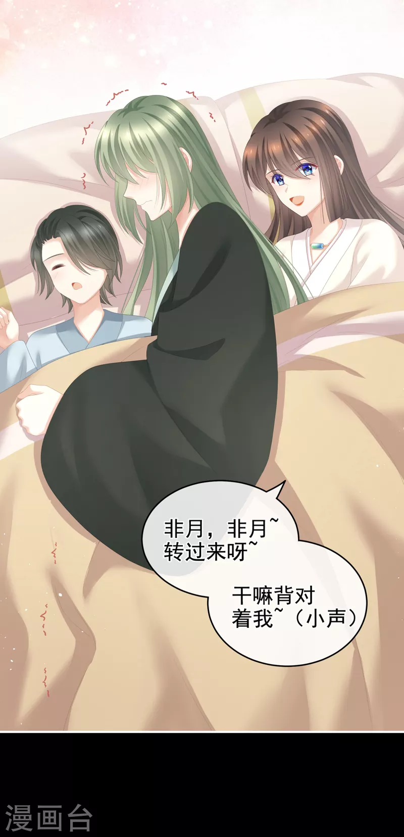 《女帝的后宫》漫画最新章节第260话 别当着孩子面免费下拉式在线观看章节第【41】张图片