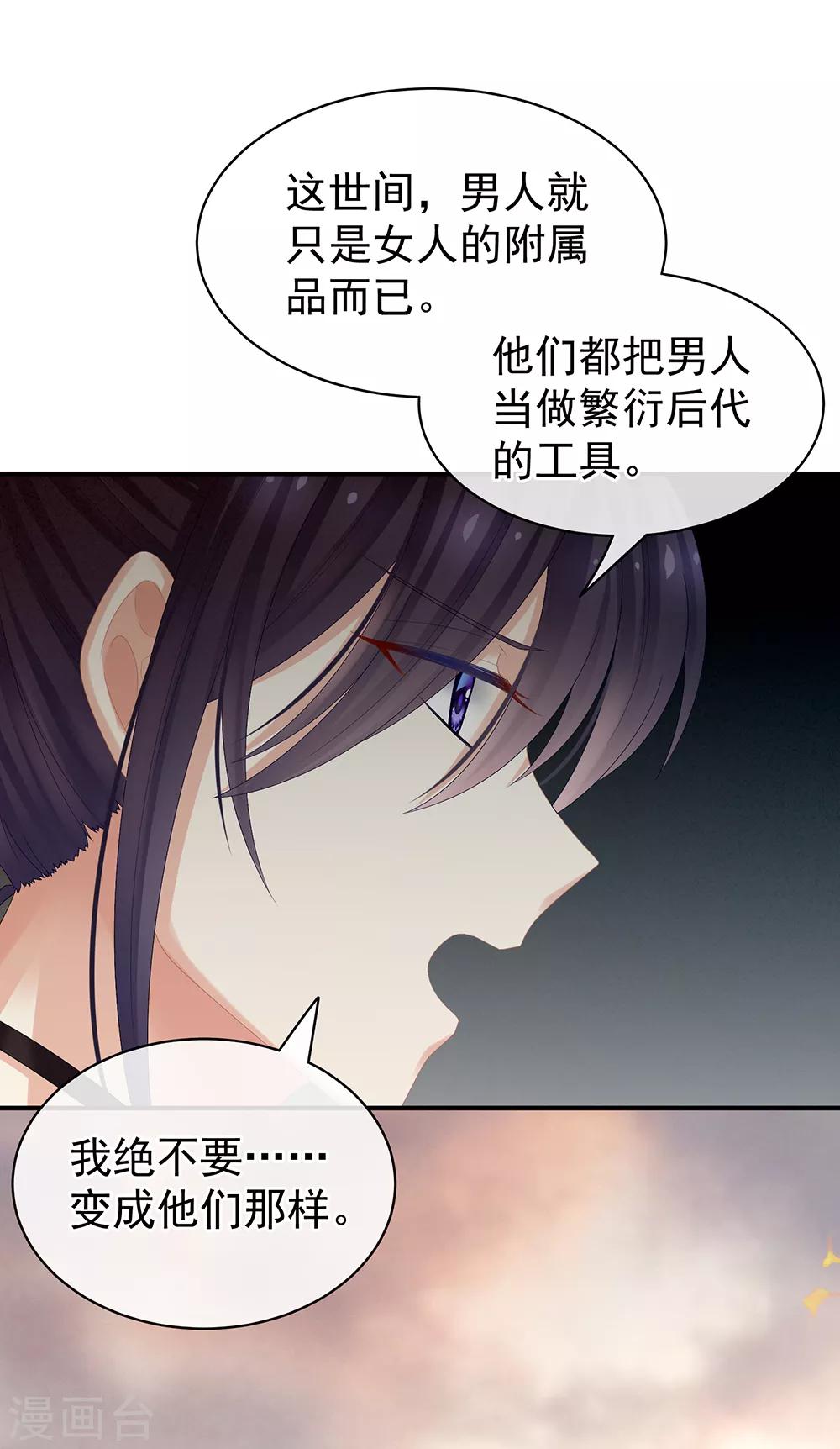 《女帝的后宫》漫画最新章节第28话 此生此世，定不负君免费下拉式在线观看章节第【10】张图片