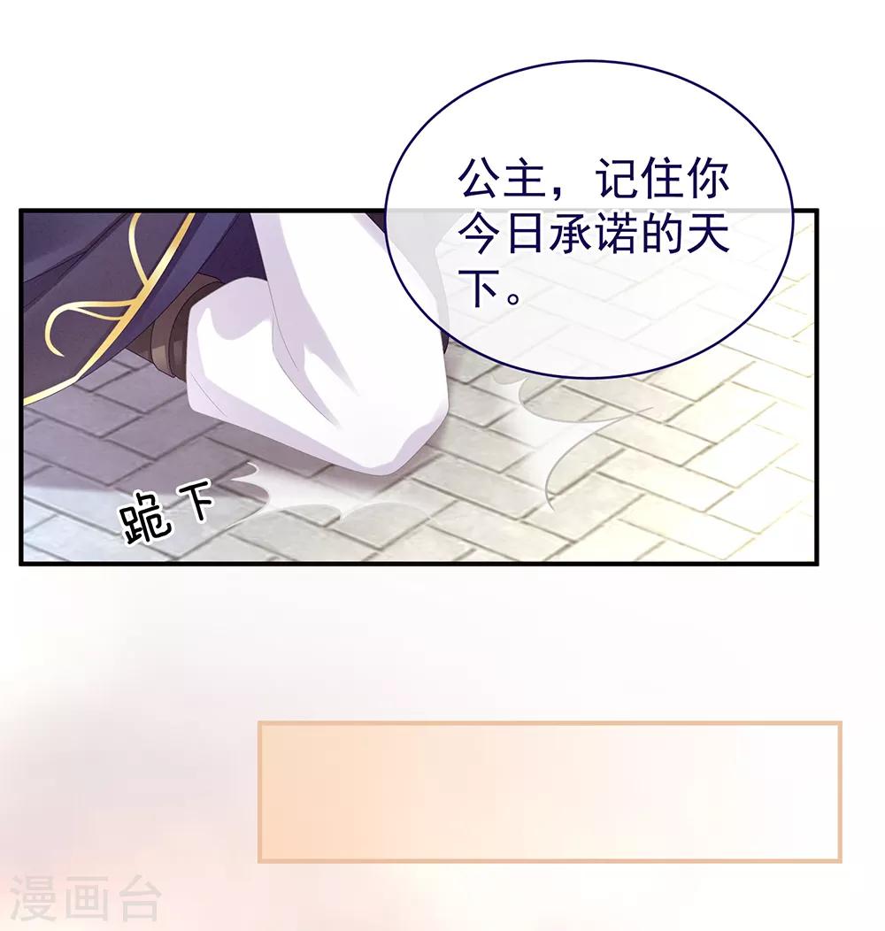 《女帝的后宫》漫画最新章节第28话 此生此世，定不负君免费下拉式在线观看章节第【22】张图片