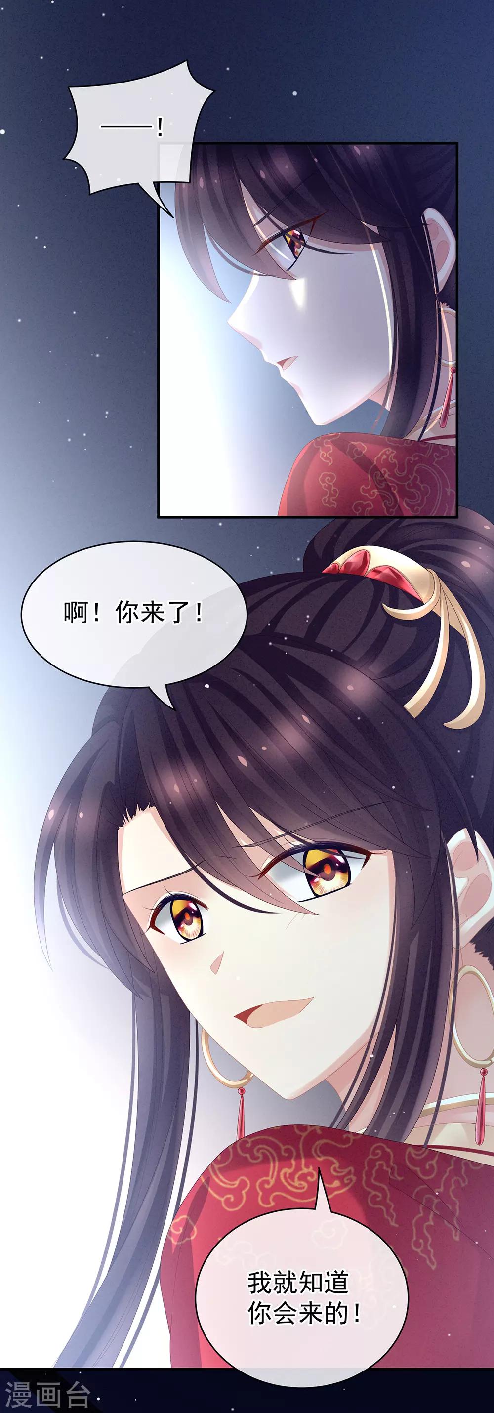 《女帝的后宫》漫画最新章节第28话 此生此世，定不负君免费下拉式在线观看章节第【29】张图片