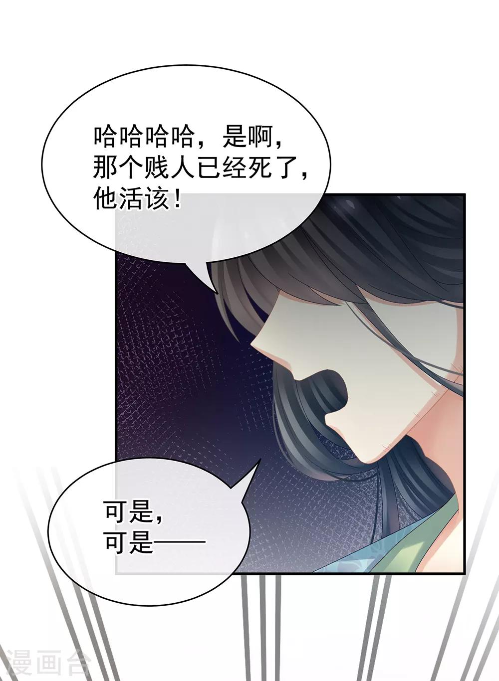 《女帝的后宫》漫画最新章节第28话 此生此世，定不负君免费下拉式在线观看章节第【4】张图片