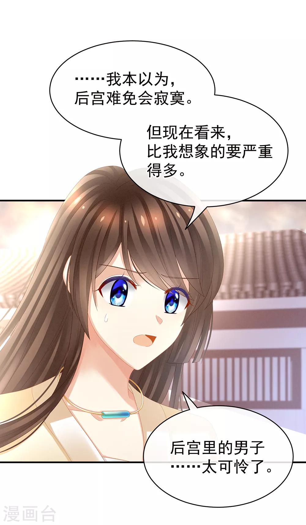 《女帝的后宫》漫画最新章节第28话 此生此世，定不负君免费下拉式在线观看章节第【8】张图片