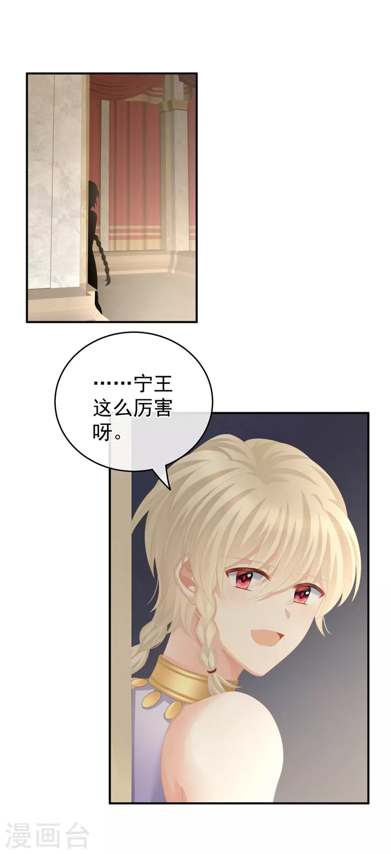 《女帝的后宫》漫画最新章节第265话 我还和她接吻了免费下拉式在线观看章节第【8】张图片