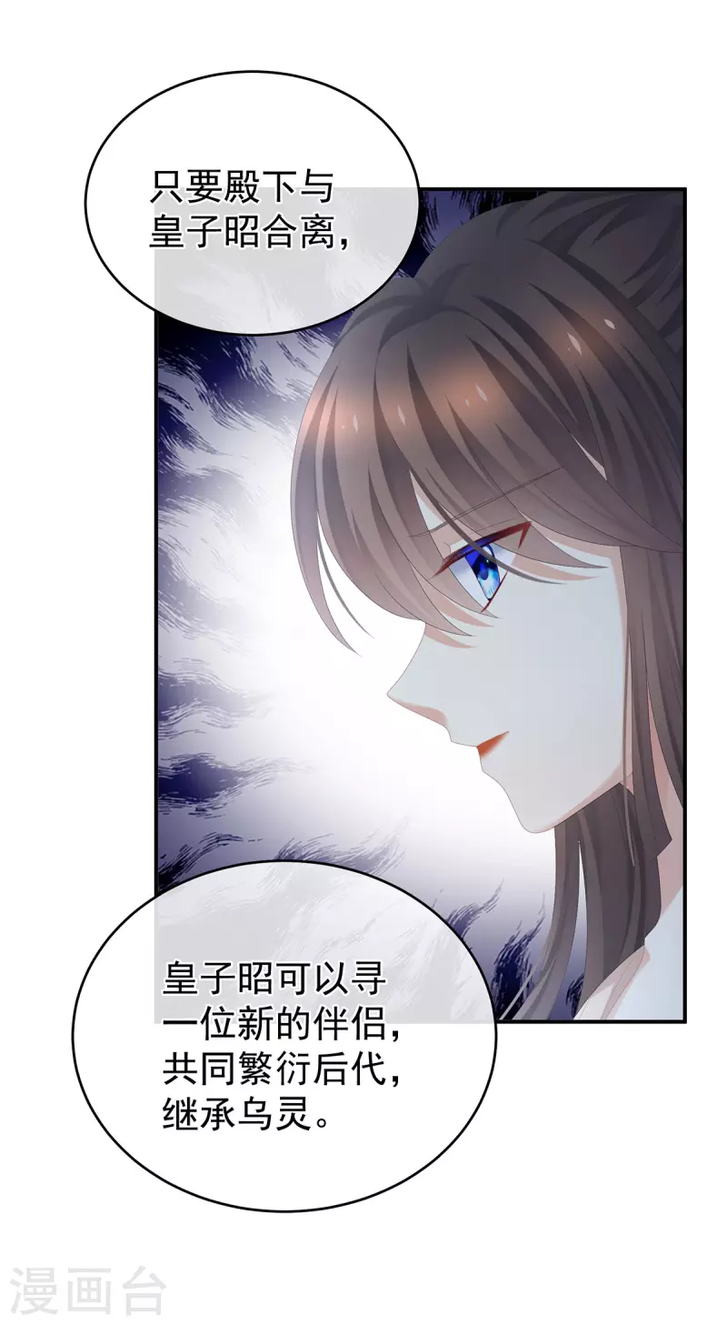 《女帝的后宫》漫画最新章节第266话 与他合离吧免费下拉式在线观看章节第【39】张图片