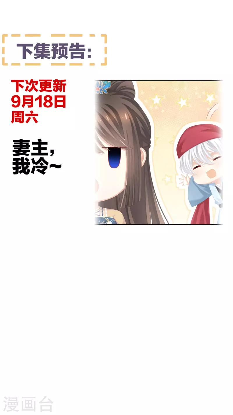 《女帝的后宫》漫画最新章节第266话 与他合离吧免费下拉式在线观看章节第【43】张图片