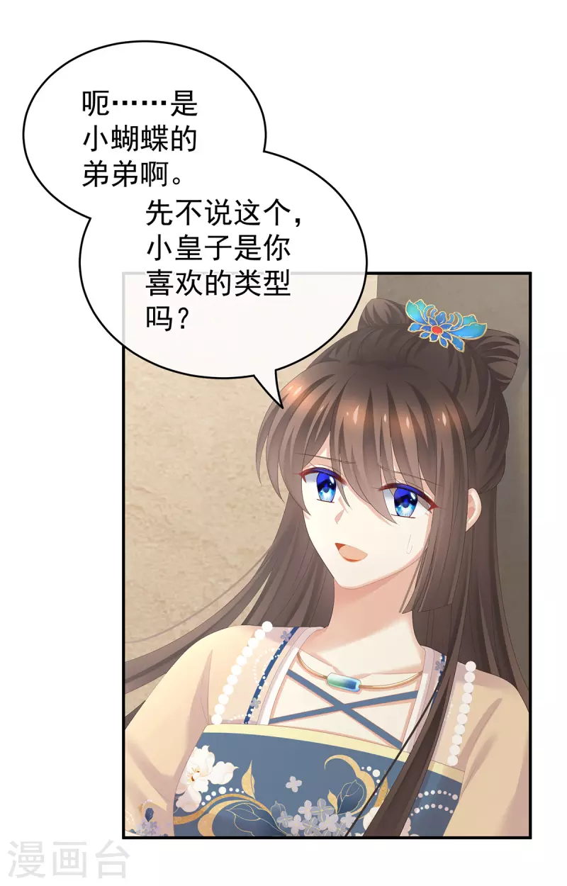 《女帝的后宫》漫画最新章节第266话 与他合离吧免费下拉式在线观看章节第【6】张图片