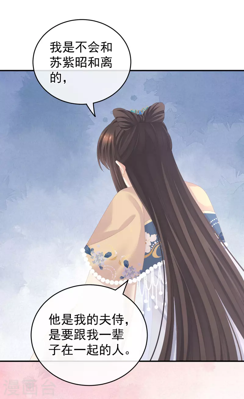 《女帝的后宫》漫画最新章节第267话 空虚寂寞冷免费下拉式在线观看章节第【11】张图片