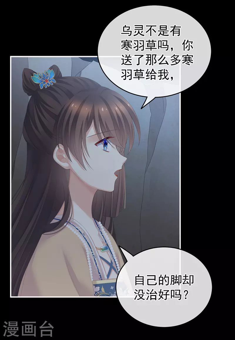 《女帝的后宫》漫画最新章节第268话 给我解锁！免费下拉式在线观看章节第【20】张图片