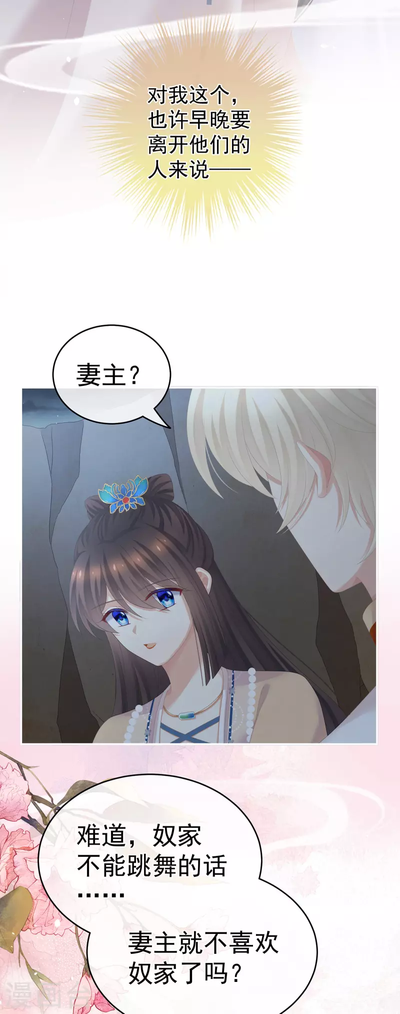 《女帝的后宫》漫画最新章节第268话 给我解锁！免费下拉式在线观看章节第【27】张图片