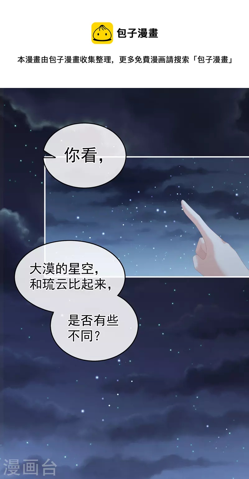 《女帝的后宫》漫画最新章节第268话 给我解锁！免费下拉式在线观看章节第【29】张图片