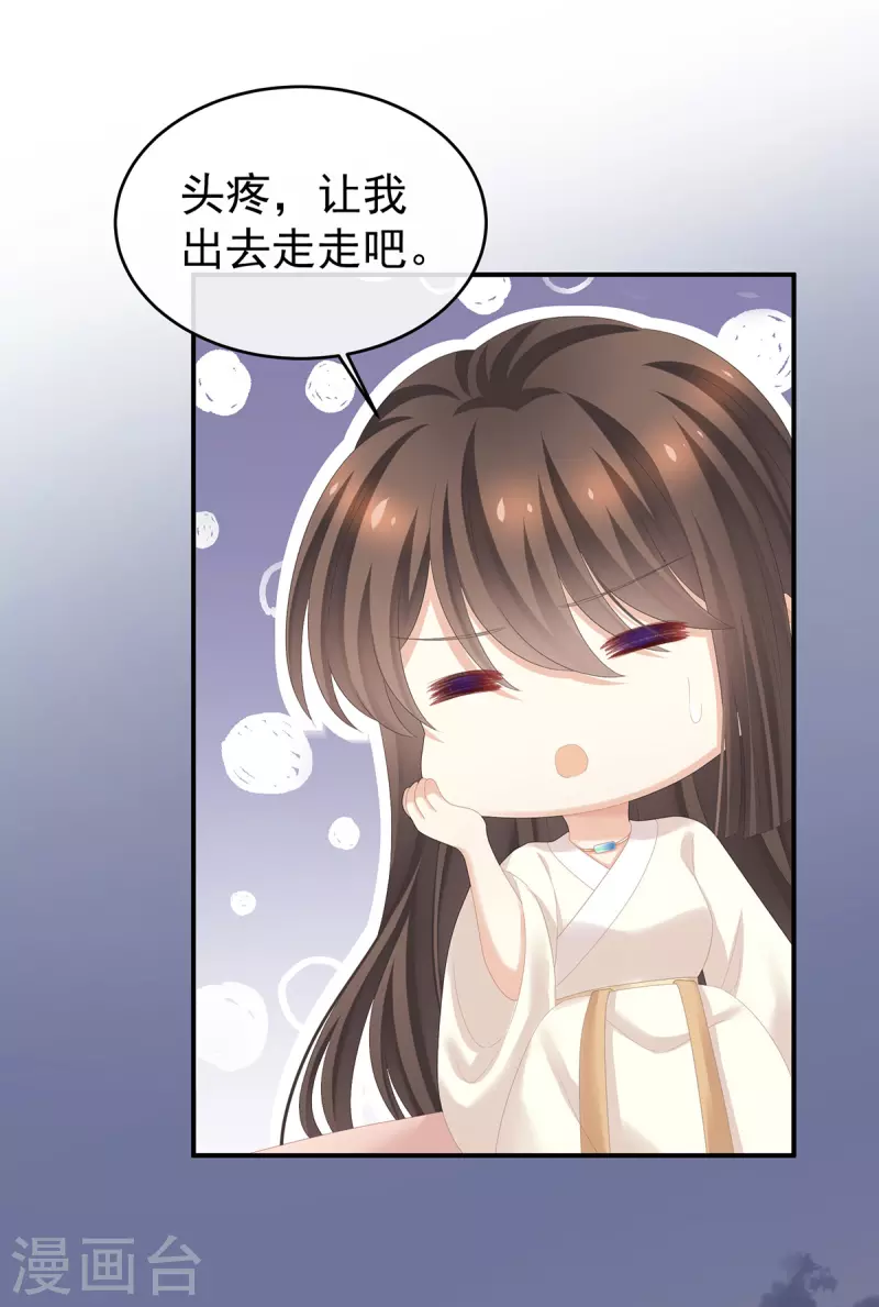 《女帝的后宫》漫画最新章节第270话 天荒地老免费下拉式在线观看章节第【24】张图片