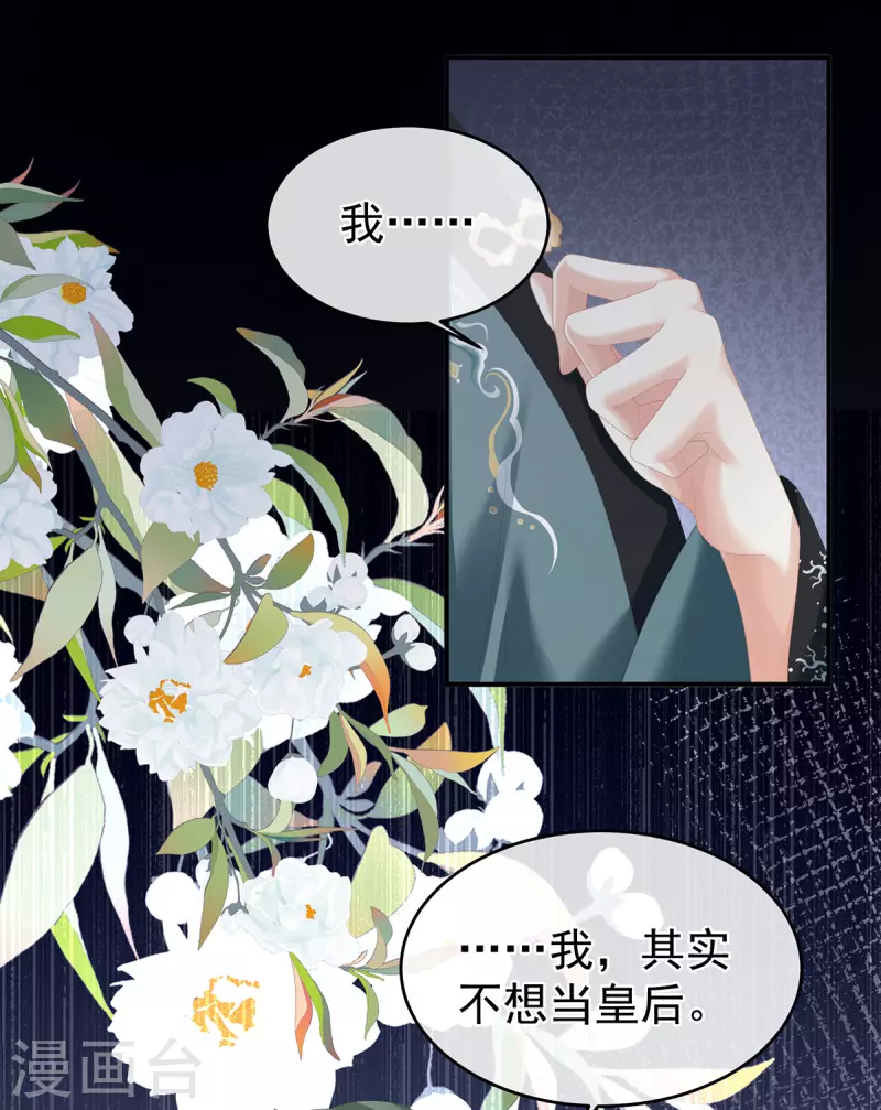 《女帝的后宫》漫画最新章节第270话 天荒地老免费下拉式在线观看章节第【30】张图片