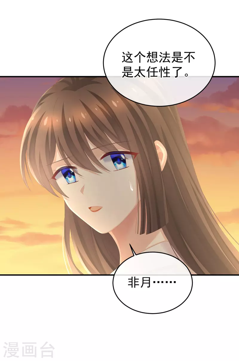 《女帝的后宫》漫画最新章节第270话 天荒地老免费下拉式在线观看章节第【32】张图片