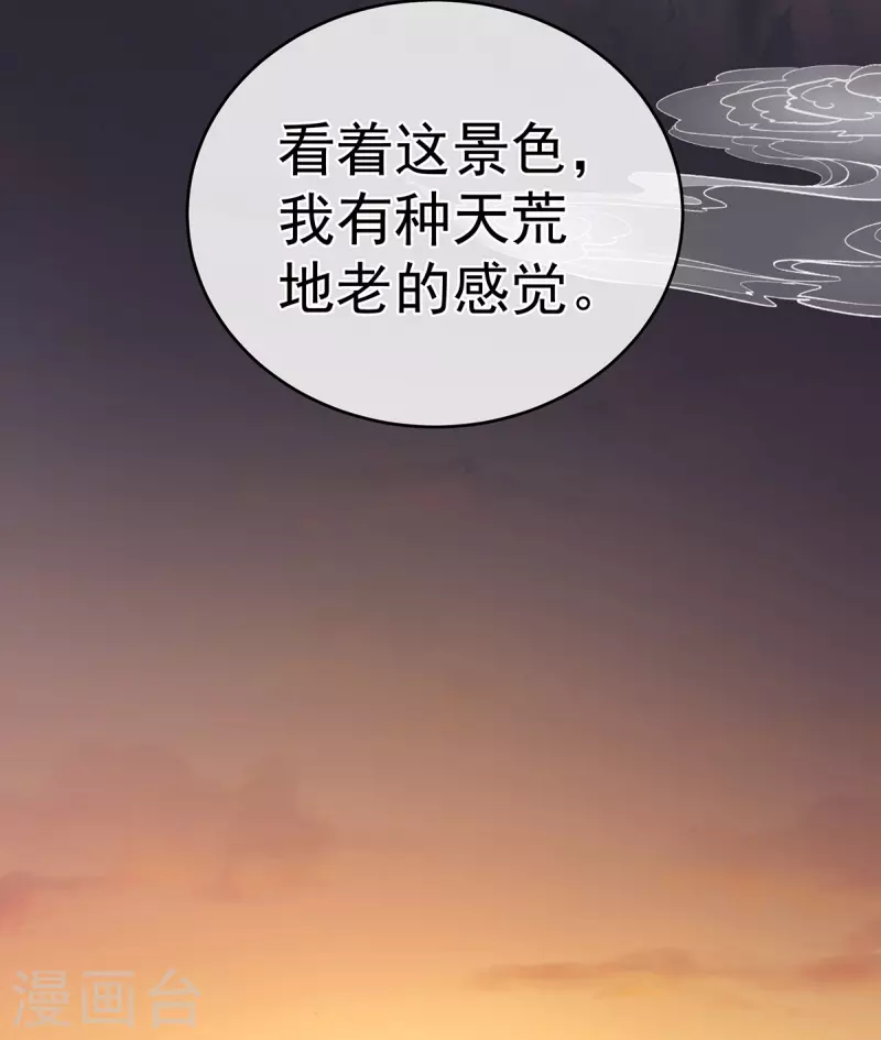 《女帝的后宫》漫画最新章节第270话 天荒地老免费下拉式在线观看章节第【36】张图片