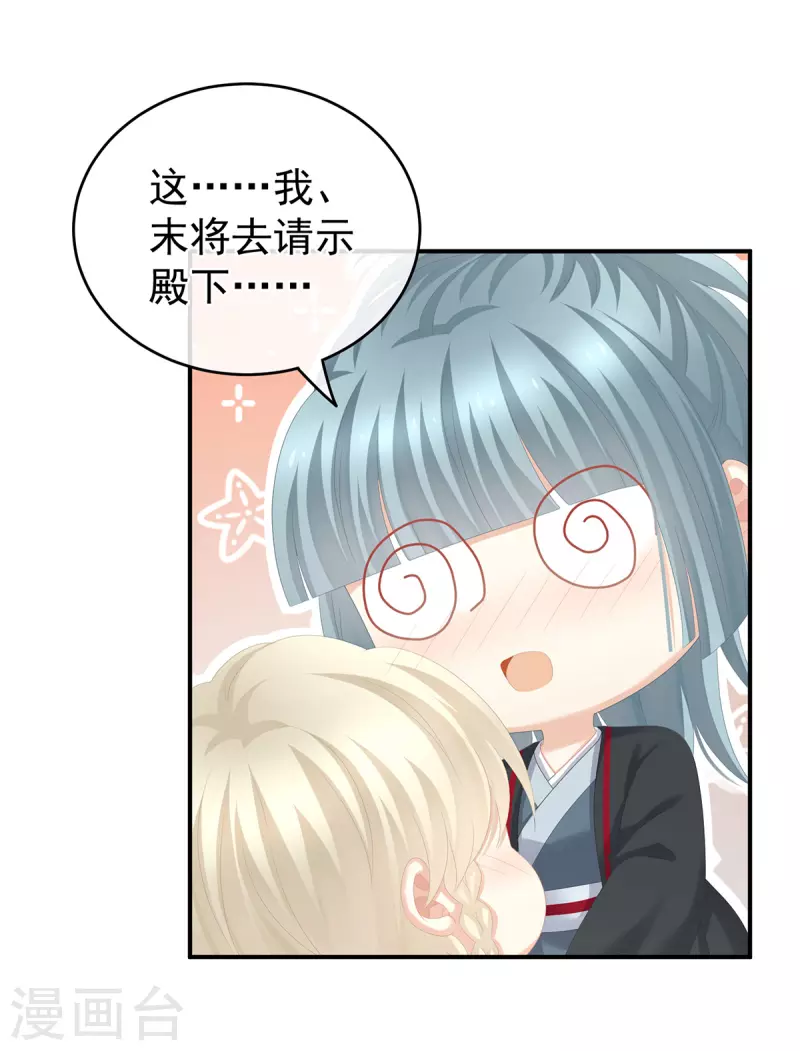 《女帝的后宫》漫画最新章节第270话 天荒地老免费下拉式在线观看章节第【7】张图片