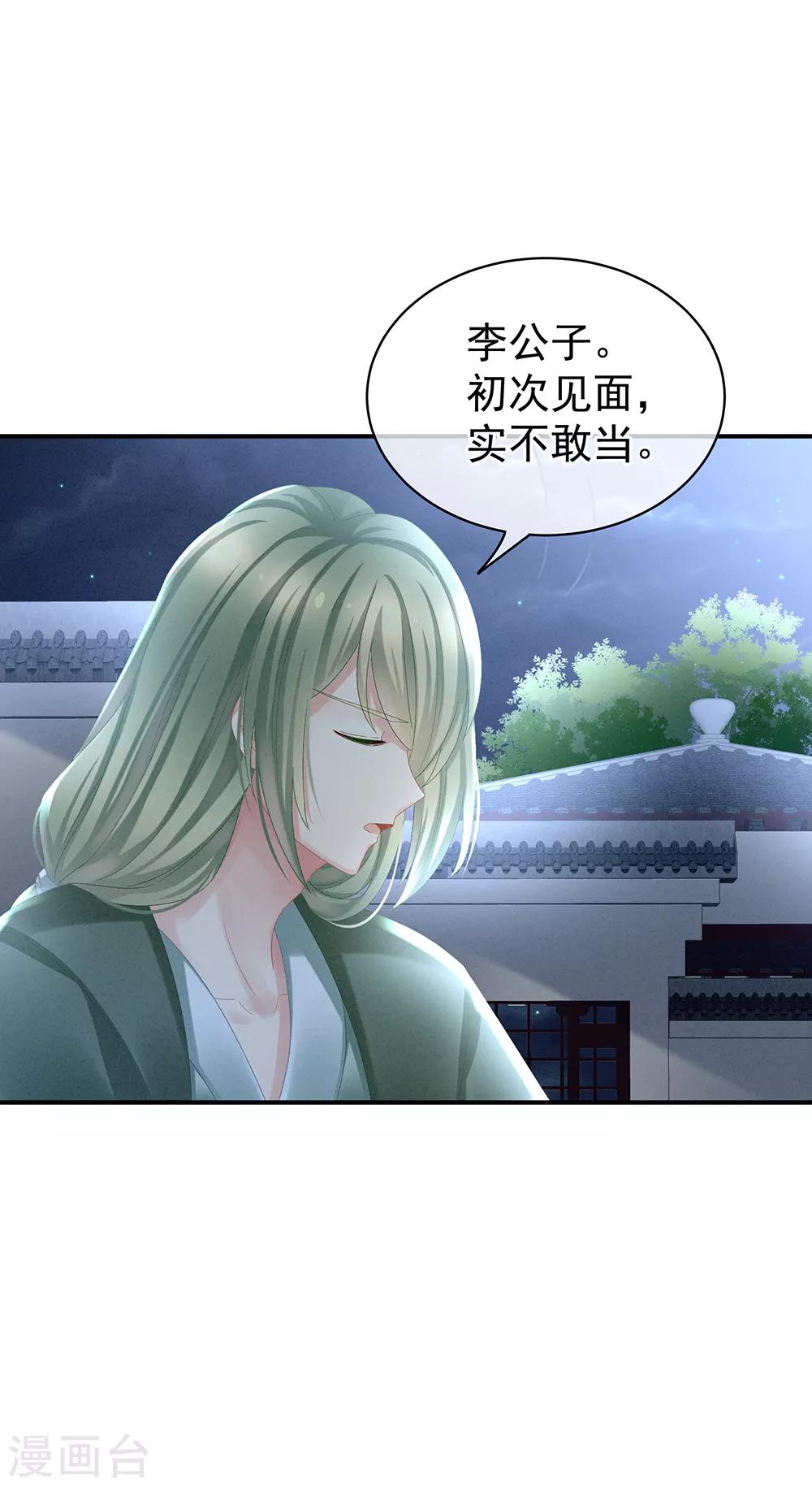 《女帝的后宫》漫画最新章节第29话 争宠免费下拉式在线观看章节第【13】张图片