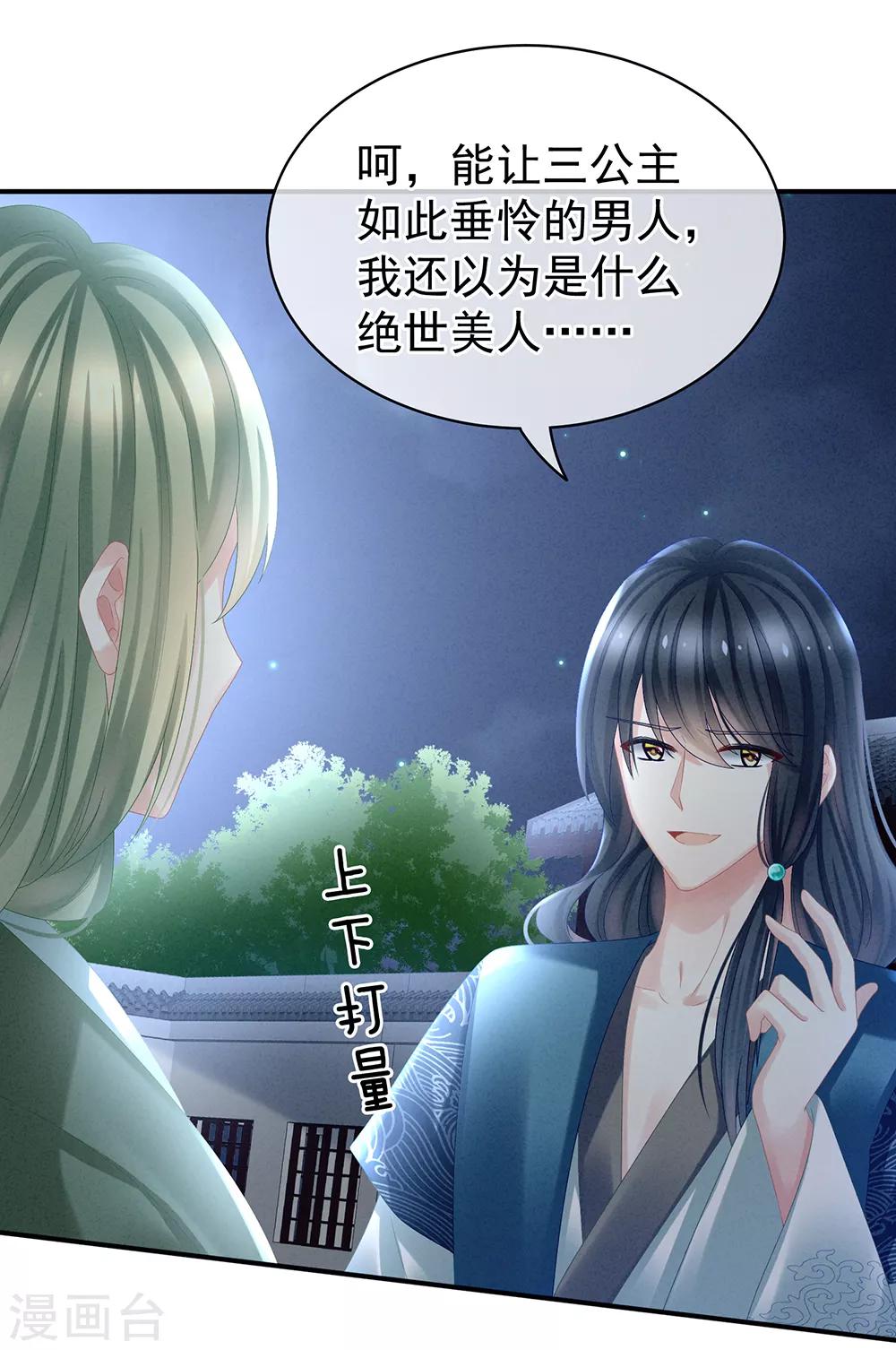 《女帝的后宫》漫画最新章节第29话 争宠免费下拉式在线观看章节第【14】张图片