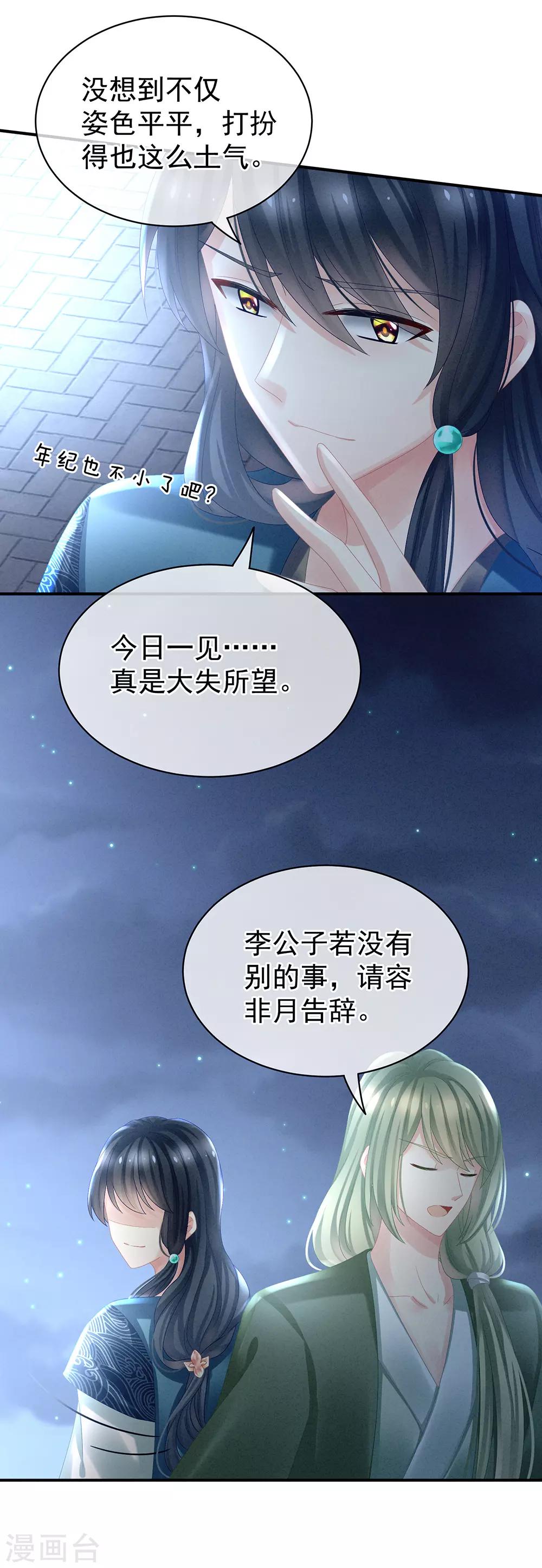 《女帝的后宫》漫画最新章节第29话 争宠免费下拉式在线观看章节第【15】张图片