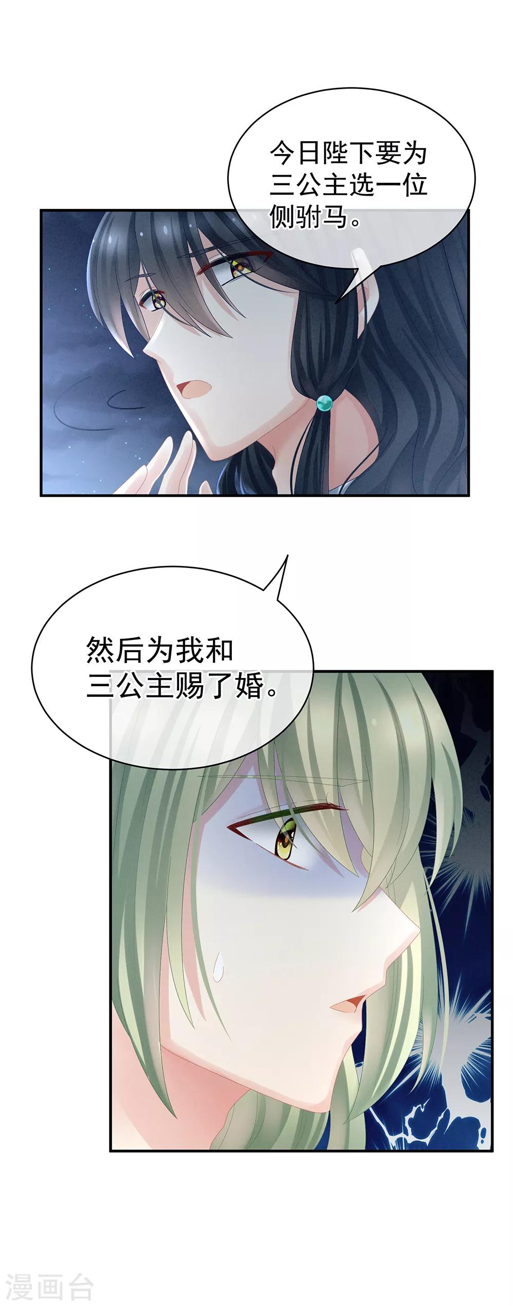 《女帝的后宫》漫画最新章节第29话 争宠免费下拉式在线观看章节第【16】张图片