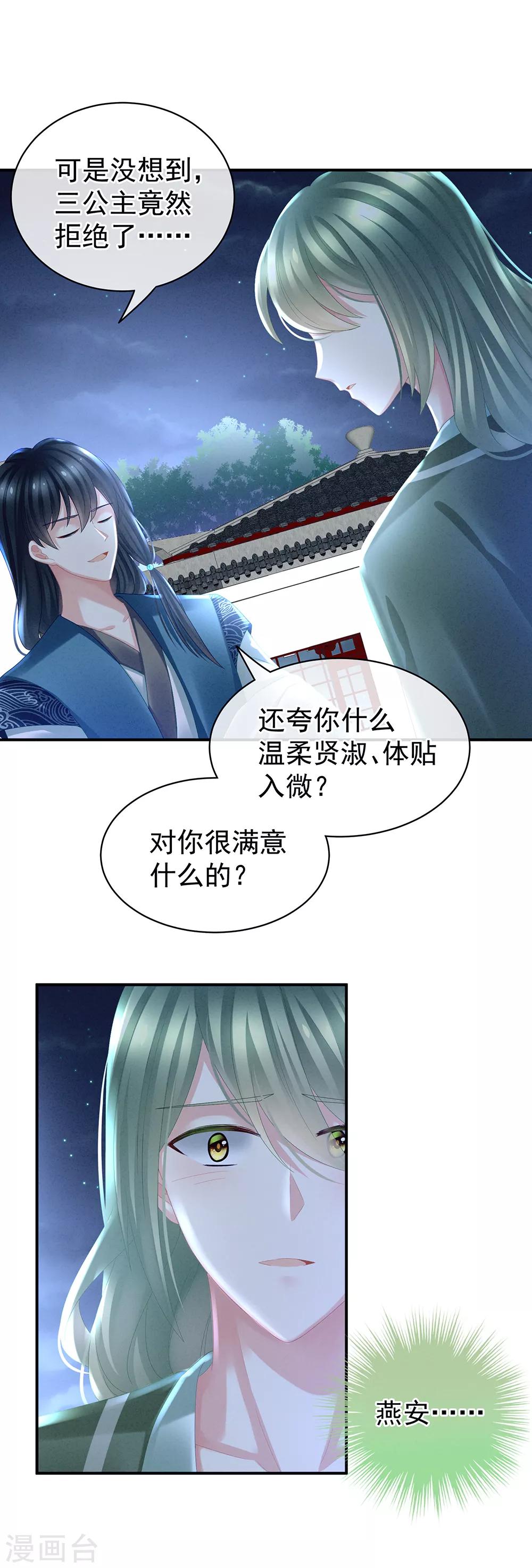 《女帝的后宫》漫画最新章节第29话 争宠免费下拉式在线观看章节第【17】张图片