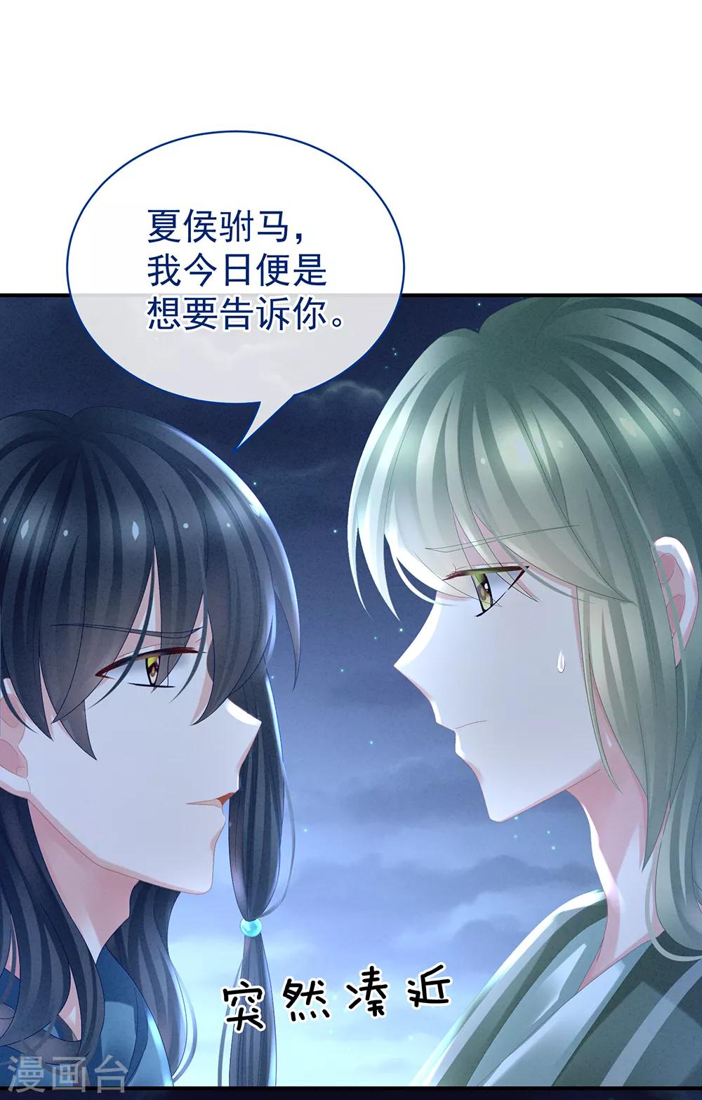 《女帝的后宫》漫画最新章节第29话 争宠免费下拉式在线观看章节第【18】张图片