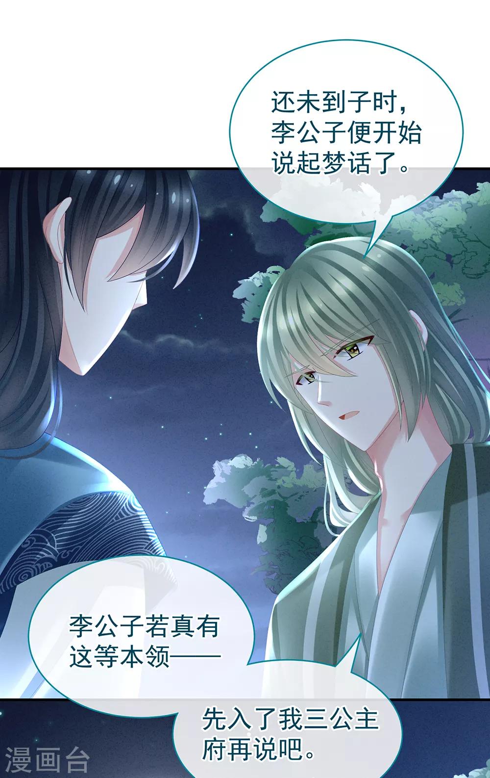 《女帝的后宫》漫画最新章节第29话 争宠免费下拉式在线观看章节第【22】张图片